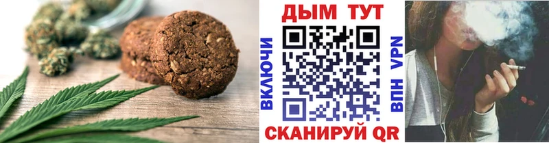 Печенье с ТГК марихуана  купить   Разумное 