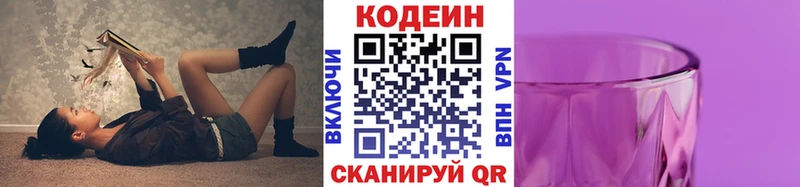 Кодеин напиток Lean (лин)  гидра ссылка  Разумное 
